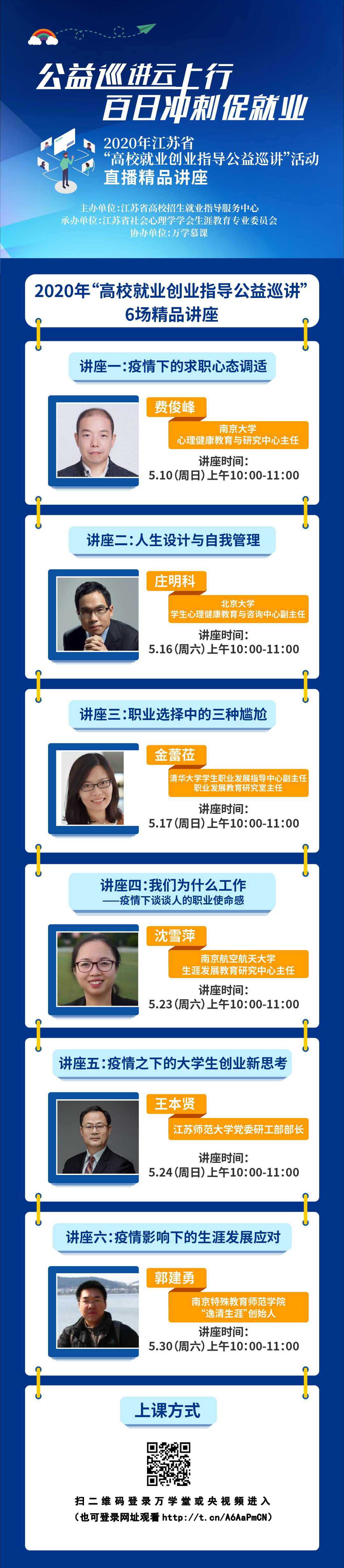 就业讲座海报.jpg